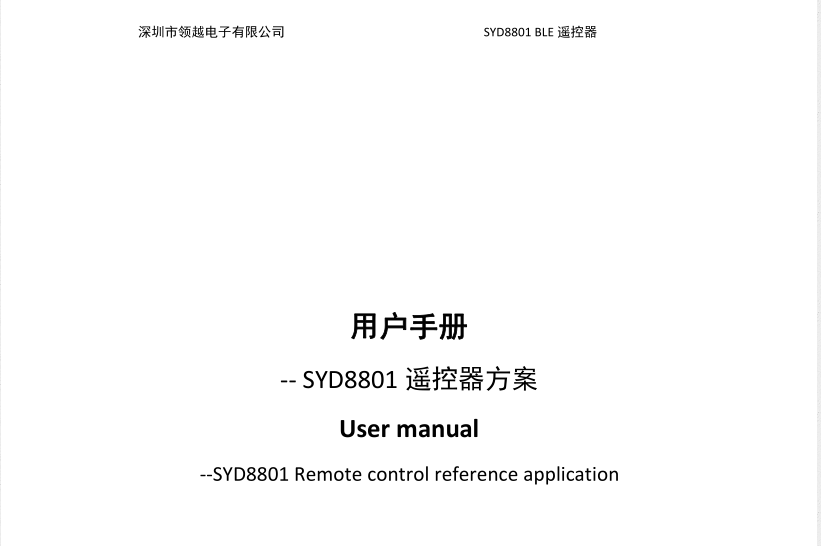 SYD8801蓝牙遥控器方案